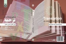 مرجعی پيشرفته برای ترجمه