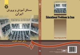 مسائل آموزش و پرورش ايران