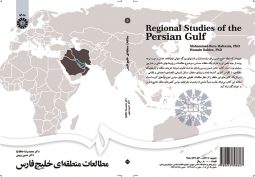 مطالعات منطقه ‌ای خلیج فارس