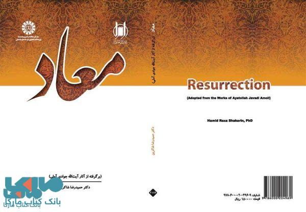 معاد (برگرفته از آثار آیت الله جوادی آملی)