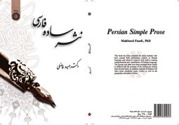 نثر ساده فارسي