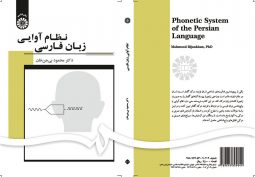 نظام آوایی زبان فارسی