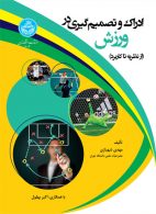 ادراک و تصمیم‌گیری در ورزش نشر دانشگاه تهران