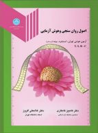 اصول روان سنجی و هوش آزمایی نشر دانشگاه تهران