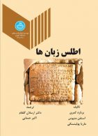 اطلس زبان ها نشر دانشگاه تهران