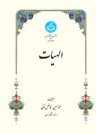 الهیات نشر دانشگاه تهران