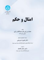 امثال و حکم نشر دانشگاه تهران