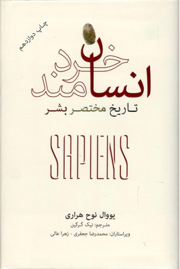 کتاب انسان خردمند