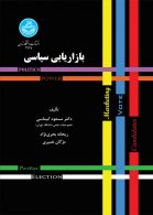 بازاریابی سیاسی نشر دانشگاه تهران