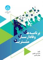 برنامه‌های وفادارسازی مشتریان نشر دانشگاه تهران