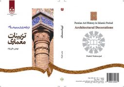 تاريخ هنر ايران در دوره اسلامي