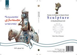 تاريخ هنر ايران در دوره اسلامي : مجسمه‌ سازي