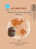 تاریخ آمریکای لاتین نشر دانشگاه تهران
