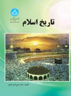 تاریخ اسلام نشر دانشگاه تهران