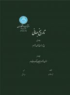 تاریخ جهانی 2 جلدی نشر دانشگاه تهران