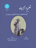 تعلیم و تربیت اندیشه هایی درباره آموزش و پرورش نشر دانشگاه تهران