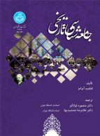 جامعه‌شناسی تاریخی نشر دانشگاه تهران