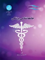 جامعه‌شناسی پزشکی نشر دانشگاه تهران