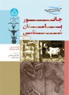 جانور باستان‌شناسی نشر دانشگاه تهران