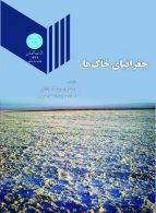 جغرافیای خاک ها نشر دانشگاه تهران