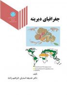 جغرافیای دیرینه نشر دانشگاه تهران