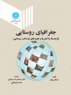 جغرافیای روستایی نشر دانشگاه تهران