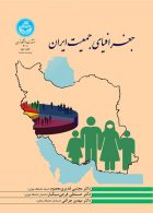 جغرافیای جمعیت ایران نشر دانشگاه تهران