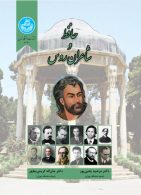 حافظ و شاعران روس نشر دانشگاه تهران