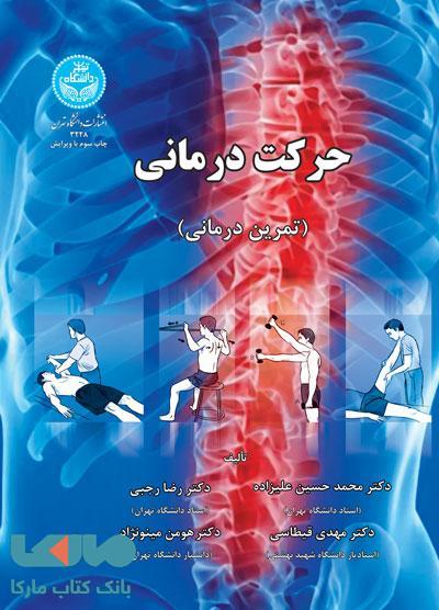 حرکت درمانی نشر دانشگاه تهران
