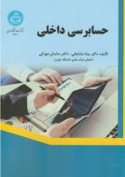 حسابرسی داخلی نشر دانشگاه تهران