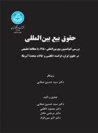 حقوق بیع بین‌المللی نشر دانشگاه تهران