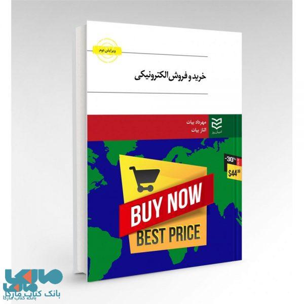 خرید و فروش الکترونیکی ادیبان روز