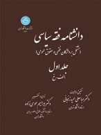 دانشنامه فقه سیاسی (دوجلدی) نشر دانشگاه تهران