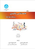 دستنامه جامعه شناسی سالمندی روندها و نظریه ها نشر دانشگاه تهران