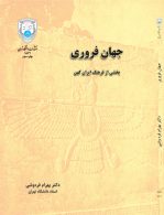 ر. پ. آ. دزی نشر دانشگاه تهران