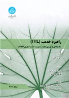 راهبرد خدمت (l T l L) نشر دانشگاه تهران