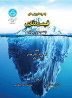 راهبردها و روش های قیمت گذاری نشر دانشگاه تهران