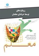 رویکردهای توسعه حرفه ای معلمان نشر دانشگاه تهران