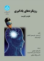 رویکردهای یادگیری نظریه و کاربست نشر دانشگاه تهران