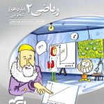 ریاضی یازدهم تجربی سه بعدی الگو