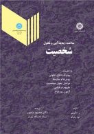 ساخت، پدیدآیی و تحول شخصیت نشر دانشگاه تهران
