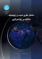 ساختار نظری و امنیت ژئوپلتیک نشر دانشگاه تهران
