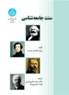 سنت جامعه‌شناسی نشر دانشگاه تهران