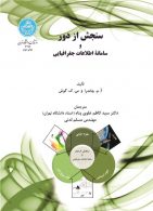 سنجش از دور و سامانه اطلاعات جغرافیایی نشر دانشگاه تهران