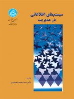 سیستم‌های اطلاعاتی در مدیریت نشر دانشگاه تهران