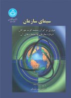 سیمای سازمان نشر دانشگاه تهران
