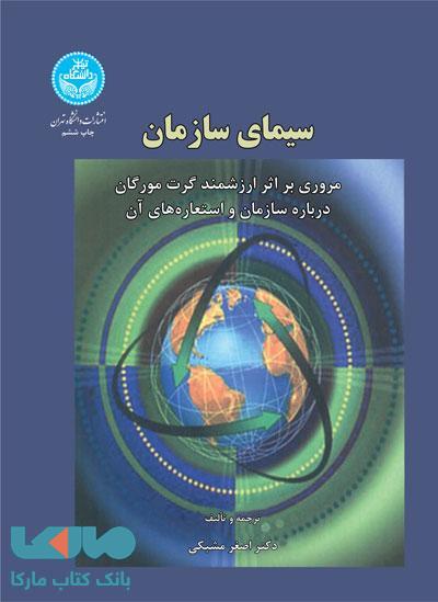 سیمای سازمان نشر دانشگاه تهران