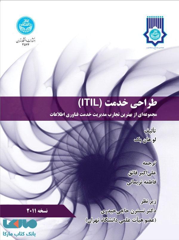 طراحی خدمت (l T l L) نشر دانشگاه تهران