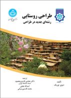 طراحی روستایی رشته ای جدید در طراحی نشر دانشگاه تهران
