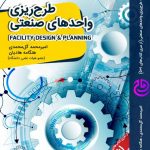 طرح ریزی واحدهای صنعتی نوآوران دانش